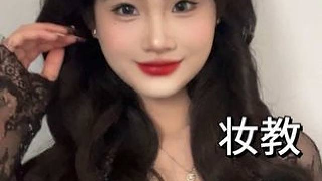 方圆脸的精髓就在氛围感  #新手化妆教程 #妆教 #护发精油 #卷发#方圆脸妆容