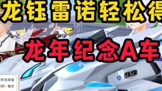 龙珏雷诺轻松得！