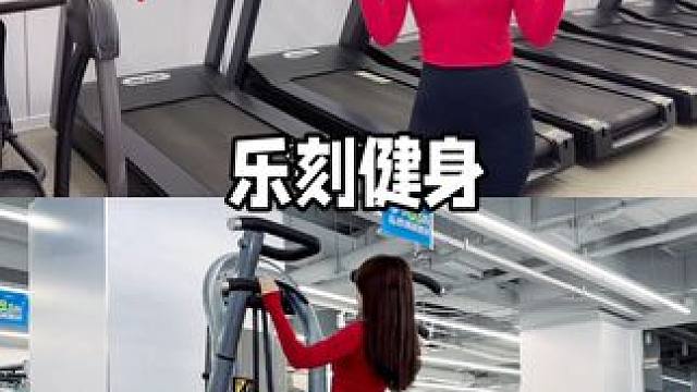 “热辣滚烫”不是热的麻辣烫！0.01就能 来锻炼健身啦～还是24h自助的哦！#乐刻运动  #乐刻运动