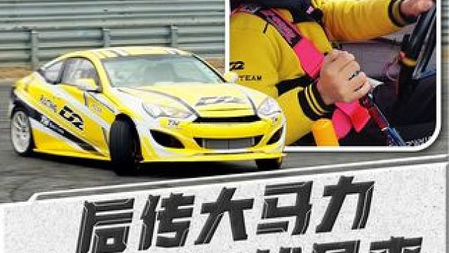 后驱500匹大马力 ！ 
#廖洋玩车 #赛车手 #赛车手日常 #TWR #d2