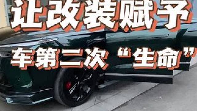 把自己的车子玩起来#理想l9 #魏牌蓝山 #把您的爱车打造的与众不同 #汽车改装升级 #露营车改装