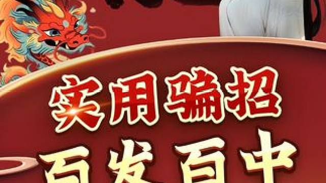 象棋实用骗招，对付新手百发百中？ #象棋 #jj象棋