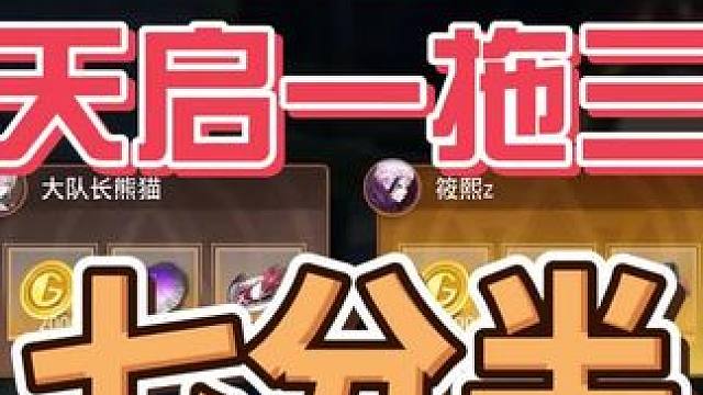 月卡党魔剑18武器天启故事一拖三（七分半纯享版）#上晶核即刻暴打 #晶核coa #游戏日常 #晶核c