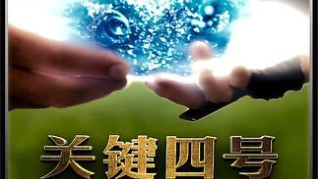 （2）外星人爱上了人类女孩 #悬疑 #科幻 #我的观影报告