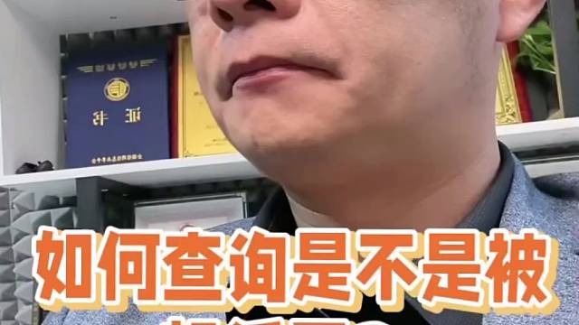 如何查询是不是被起诉了？