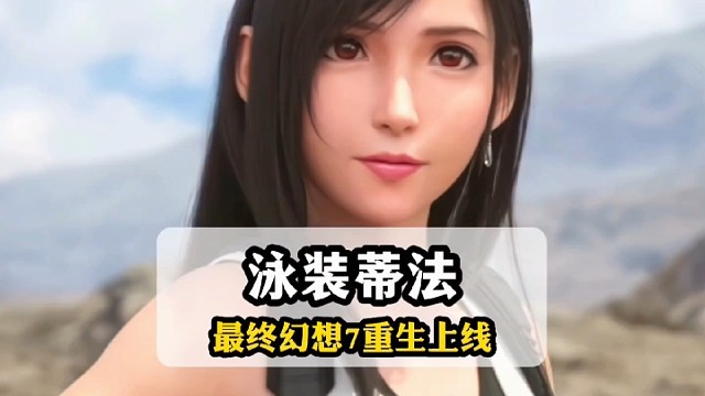 3D区不能失去蒂法，就像西方不能失去耶路撒冷！