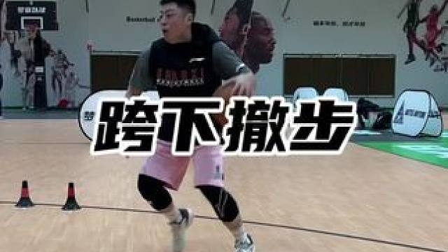 跨下撤步的运用，各位收好#篮球技巧教学 #篮球技巧 #梦寐以球技能包