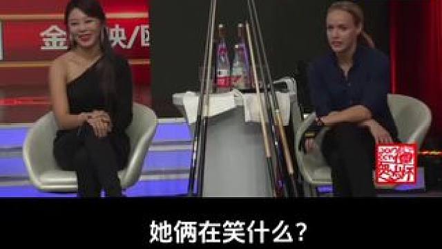 她俩笑的真魔性#台球 #比赛现场 #九球