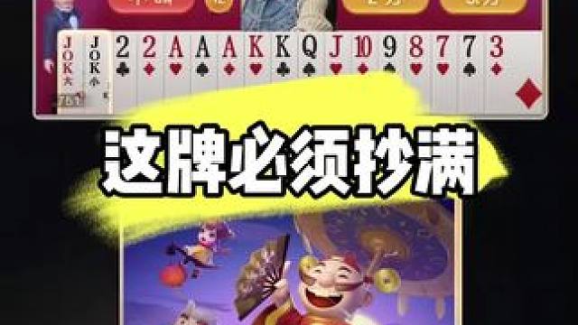 #jj斗地主 #jj高源 #斗地主的百种姿势