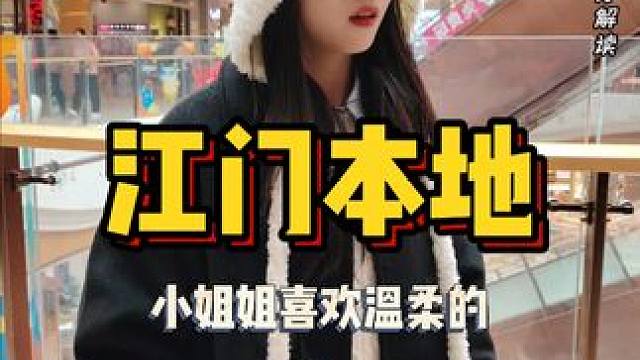 #江门同城#江门相亲#脱单#征婚