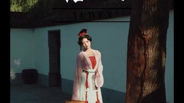 #旅行推荐官 #带着汉服去旅行 #旅游 #课本封面 
不小心走进语文书里了