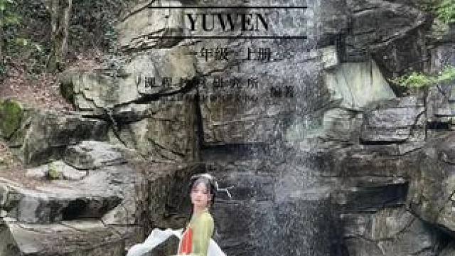 #旅行推荐官 #带着汉服去旅行 #旅游 #课本封面 
我的语文书会动！