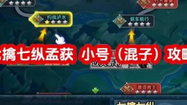 七擒七纵 孟获 #QQ三国 #qq三国游戏 #qq三国一代枭雄 #qq三国搬砖 #QQ三国辉哥奥义