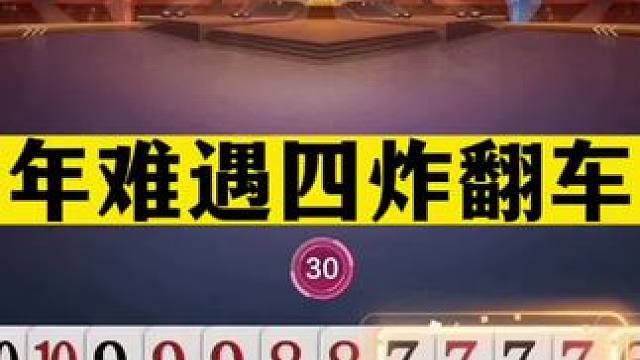 斗地主：十年难遇四炸翻车局！空炸3炸怒斩同僚！结局掘开笑哭了#斗地主残局 #斗地主的百种姿势 #斗地