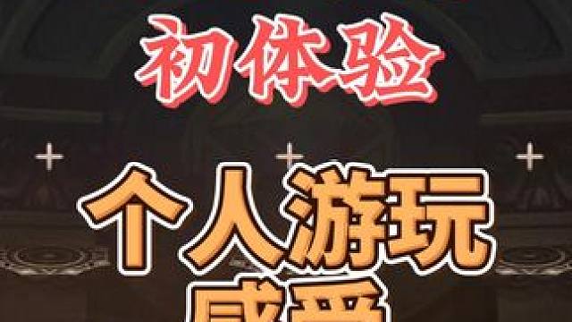 地下城与勇士手游，DNF手游上手游玩初体验 #dnf手游 #地下城与勇士手游 #DNF #游戏鉴赏家