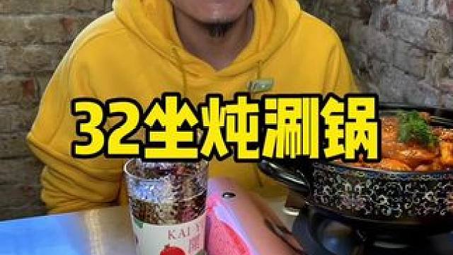 32坐炖涮锅 #谁懂这一口的好吃程度 #妈呀太香了 #猪蹄 #火锅鸡 #就爱这一口暖呼呼美食