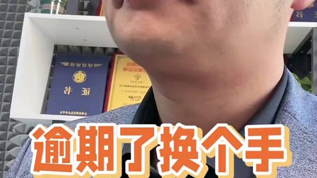 逾期了换个手机号行吗？