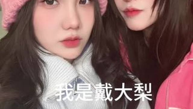 老公爆改闺蜜❤️