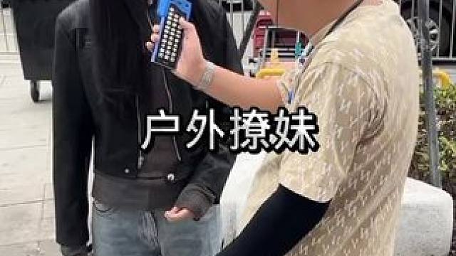 #搭讪美女 #街头采访 #幽默段子 #撩妹高手 #剧情需要请勿当真