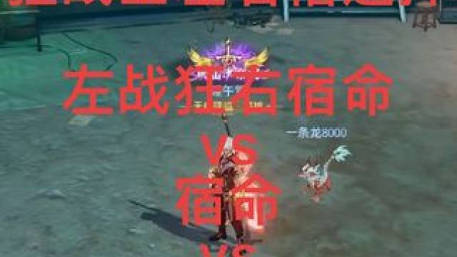 #晶核攻略 #晶核 #晶核coa攻略 #晶核coa #上晶核即刻暴打 狂战士左右槽选择，散搭vs宿命