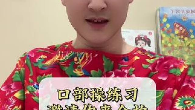 #创作灵感 邀请你合拍快来吧#绕口令挑战 #每天学习一点点 #兔子老师挑战绕口令