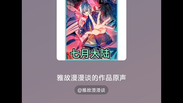 第3集｜为了征服美女姐姐，电锯都用上了 #有声漫画 #漫画推荐 #七月大陆漫画