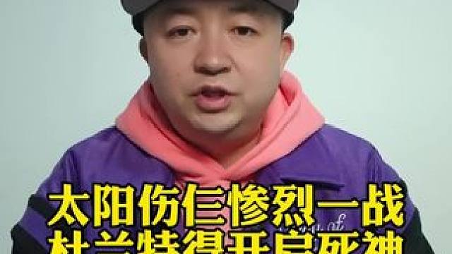 #太阳队 经历最惨烈一战，实名心疼#杜兰特 他又得开启死神模式了！#布克 #比尔 #火箭