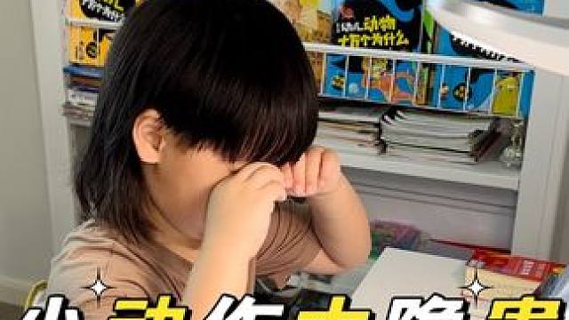 孩子出现这个动作  家长一定要重视｜不然后悔就来不及了 #家里有孩子的一定要看完 #近视防控 #美中