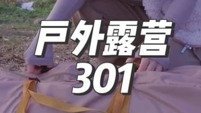 #露营漫时光 #户外露营 #助眠 #一个人的露营时光 #春光正好去露营