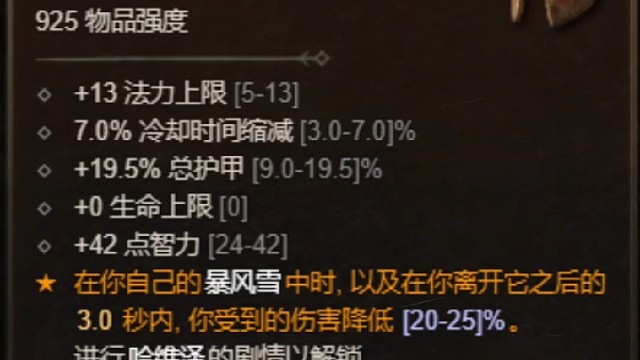 暗黑破坏神4法师S3赛季毕业装备参考