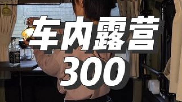 #助眠 #一个人的露营时光 #户外露营 #露营漫时光 #出发吧去露营