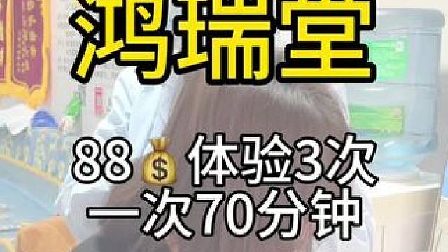 #优惠活动火爆进行中 有肩颈不舒服的朋友们给你们推荐开了10多年的鸿瑞堂 #好店推荐 #肩颈理疗