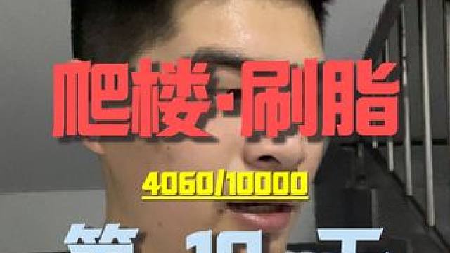 反弹5斤，小问题( ´▽｀)#干货分享 #主打的就是一个真实 #记录真实生活 #健身是生活的一部分 