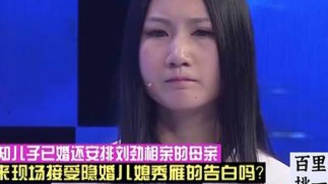 女子不被婆婆接受，只好和丈夫隐婚，看着丈夫去参加相亲#情感节目 #完美告白 #主持人涂磊 #情感综艺