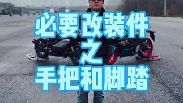小个子小短腿我建议马上改了#摩托车 #机车 #爱机车爱生活