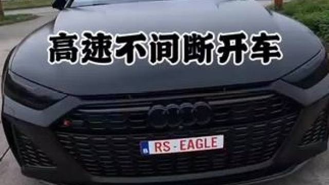 高速能不能一口气开1000公里？#高速 #奥迪