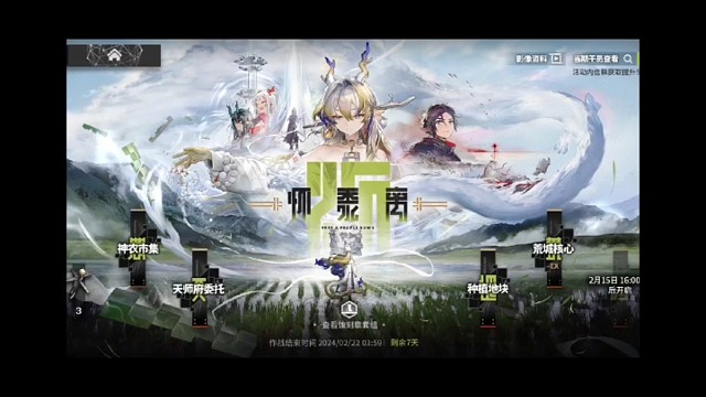 明日方舟怀黍离10神农庙活动