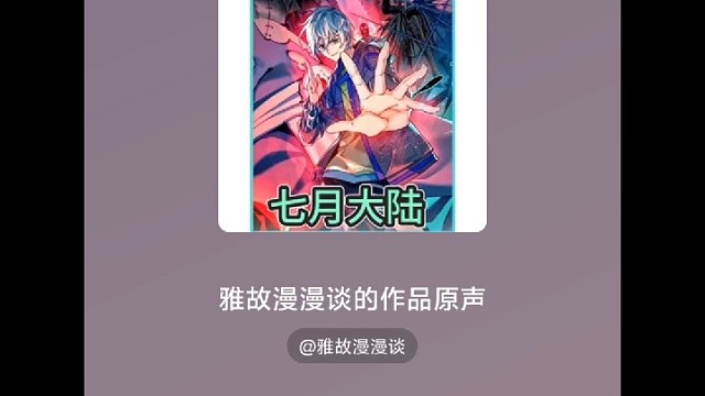 第14集｜爽漫推荐:日更爽漫《七月大陆》高诗诗打劫林墨不成，反被林墨重伤了他的一员大将， #有声漫画