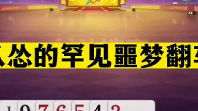 斗地主：最瓜怂罕见噩梦翻车局！八星炸放出绝招！天王炸亲手挖坑#斗地主残局 #斗地主的百种姿势 #斗地