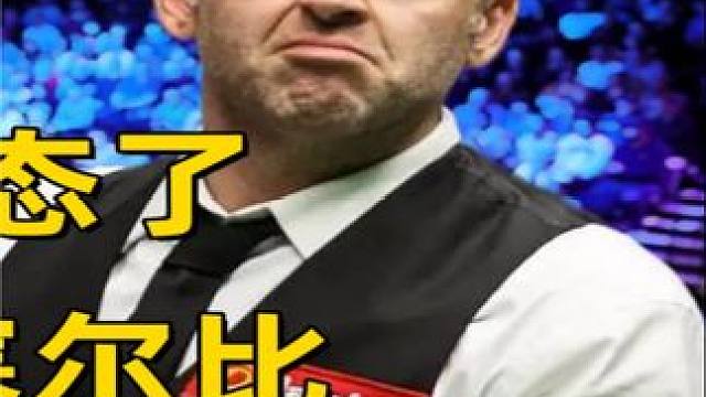 奥沙利文太变态了，强憋坏笑折磨塞尔比，火箭最解恨的一局比赛！ #斯诺克#奥沙利文#台球#体育#塞尔比