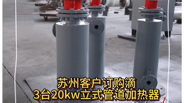 20kw立式管道加热器