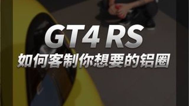 如何客制自己的铝圈！ 
#廖洋玩车 #赛车手 #赛车手日常 #TWR #d2