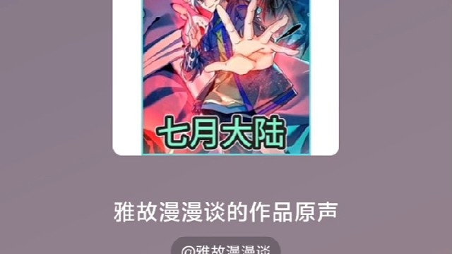 第21集｜孙谋拿800万买了一堆裂痕鬼珠， #有声漫画 #漫画 #七月大陆漫画