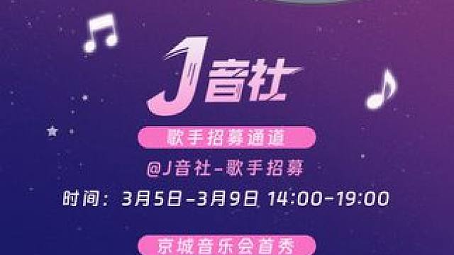 欢迎各位弹幕老师踊跃报名！ #J音社 #语音厅 #jy
