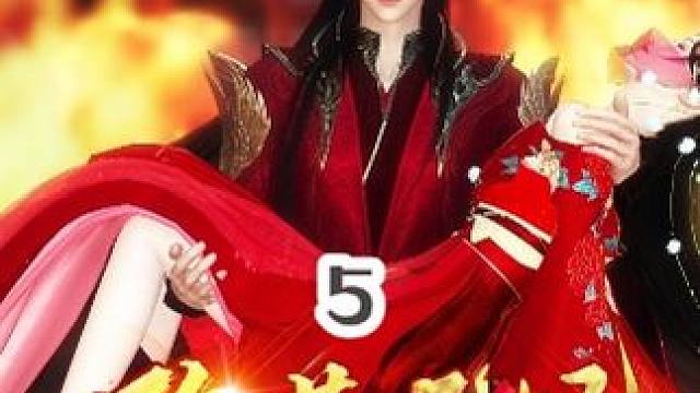 第5集：不好了，不好了，王妃~诈~尸逃跑了~