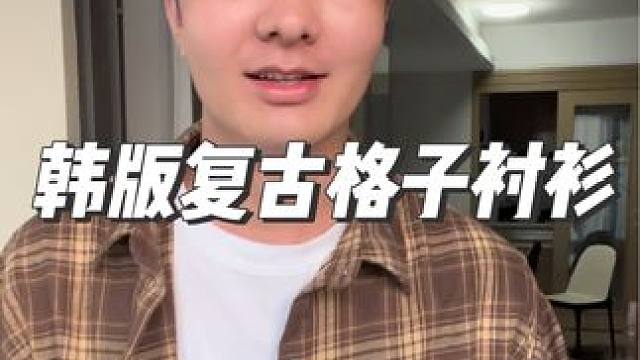 韩版复古格子衬衫，有加绒不加绒的十多个颜色…#穿搭 #格子衬衫