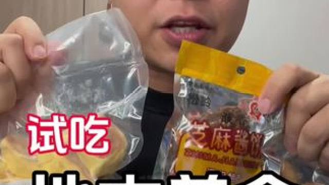 试吃地方美食，有没有你家哪里的？