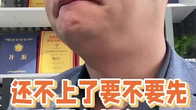 还不上了要不要先和平台报备？