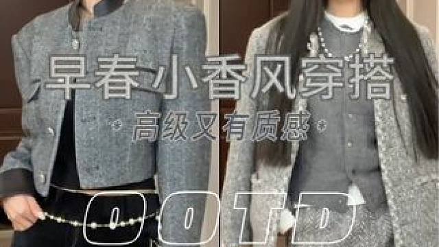 任何时间任何地点 不知道穿什么就穿小香风#财阀千金穿搭