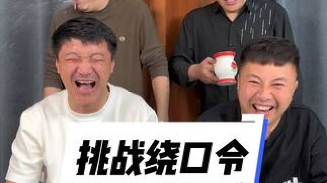 #被一堆疯子的舌头绕懵了 #憋住不准笑 #笑喷了